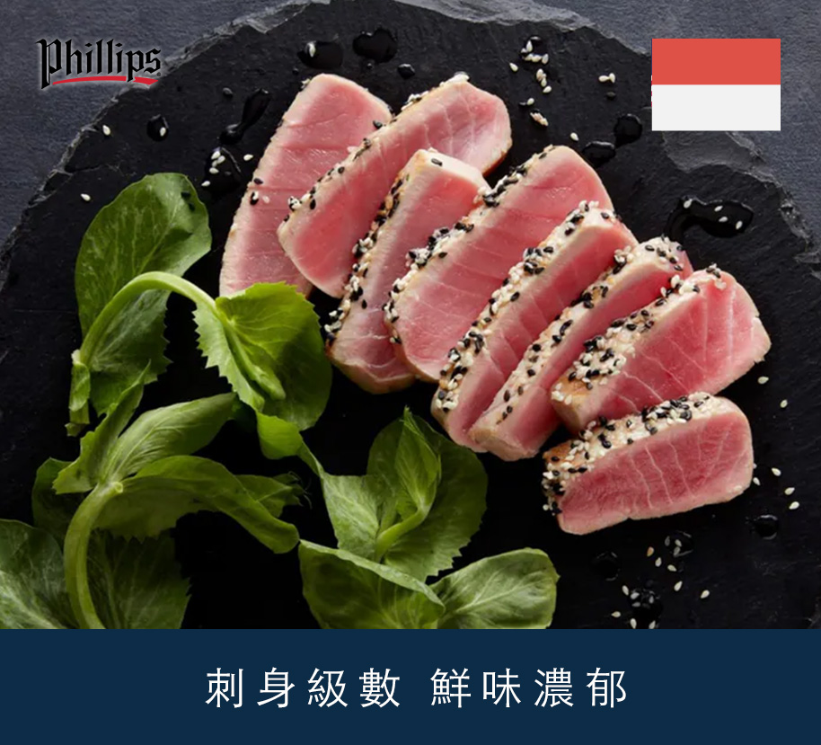 美國 Phillips 印尼急凍黃鰭吞拿魚魚塊 500g